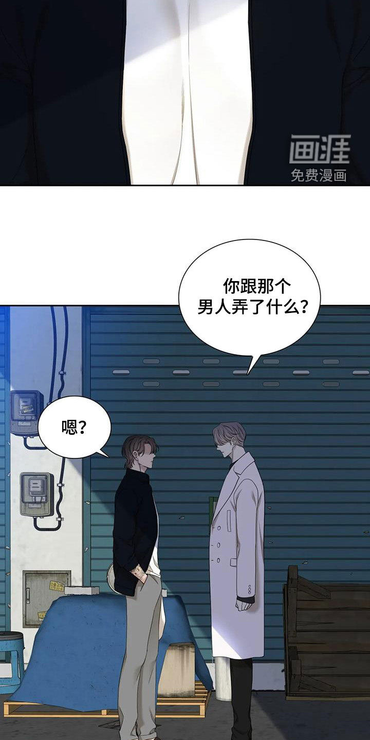 狂徒后爱 第47话 第7页