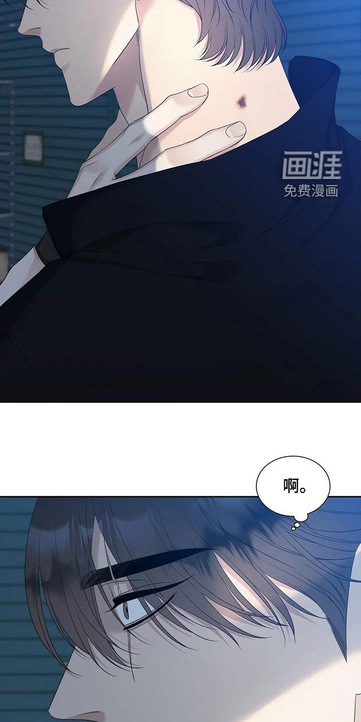 狂徒后爱 第47话 第11页