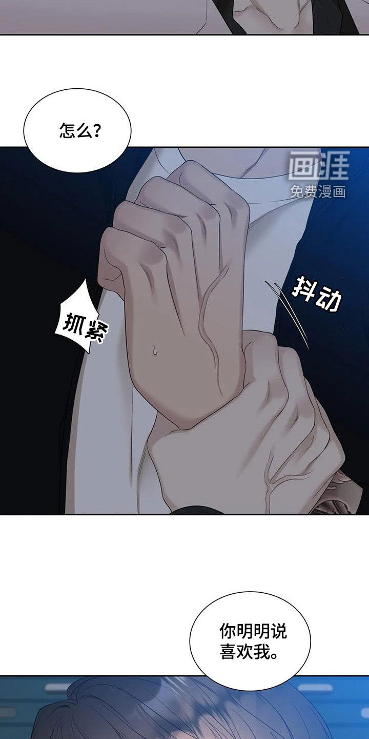 狂徒后爱 第47话 第15页