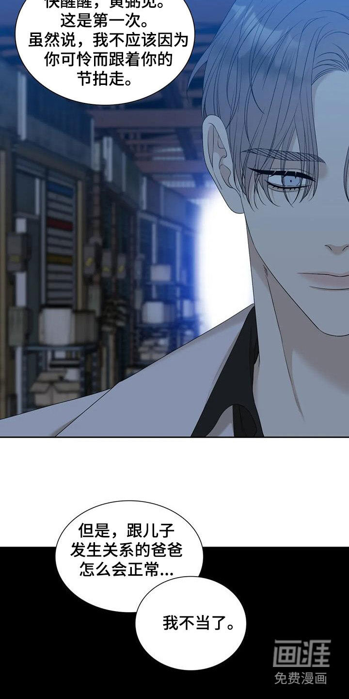 狂徒后爱 第47话 第19页