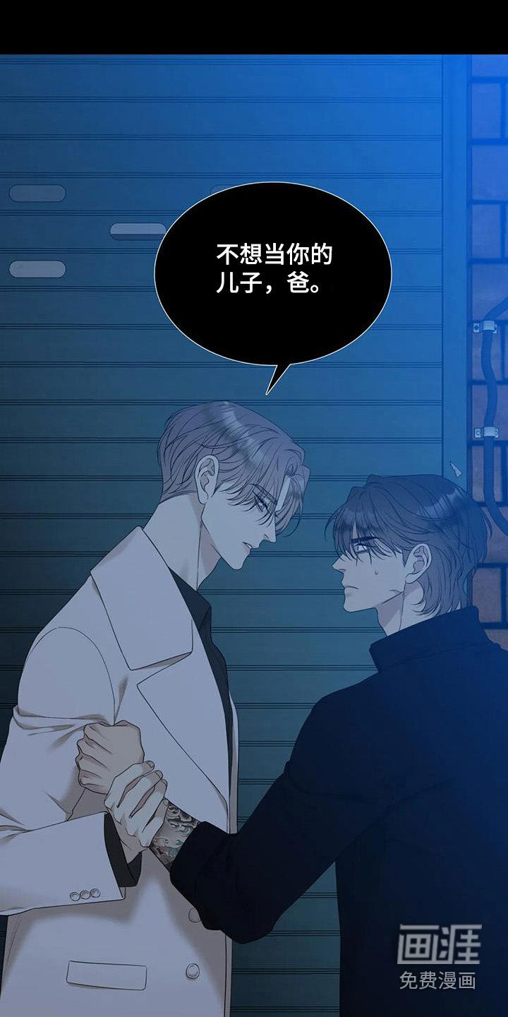 狂徒后爱 第47话 第20页