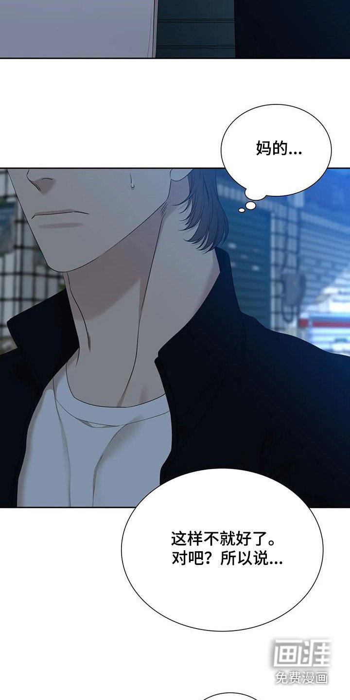 狂徒后爱 第47话 第21页