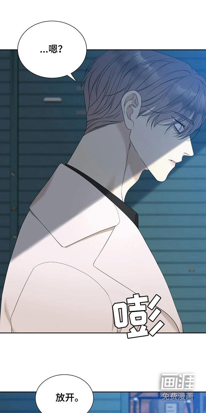 狂徒后爱 第47话 第24页