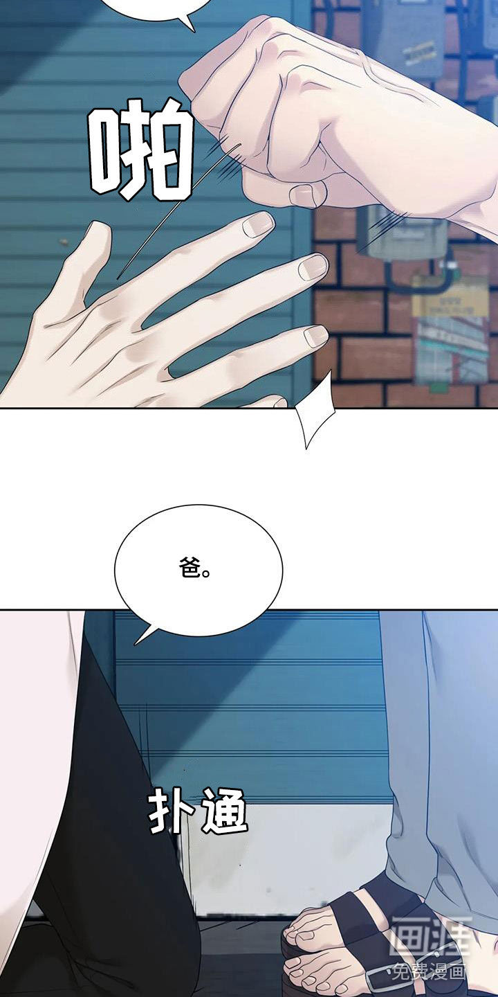 狂徒后爱 第47话 第25页