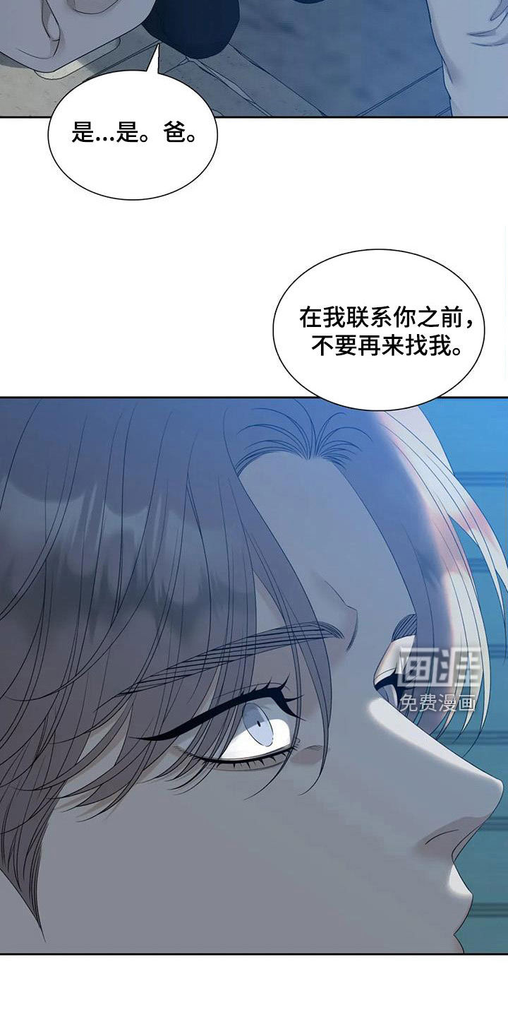 狂徒后爱 第48话 第1页