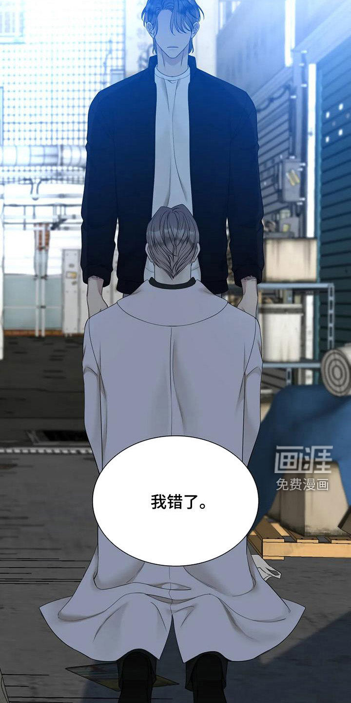 狂徒后爱 第48话 第3页