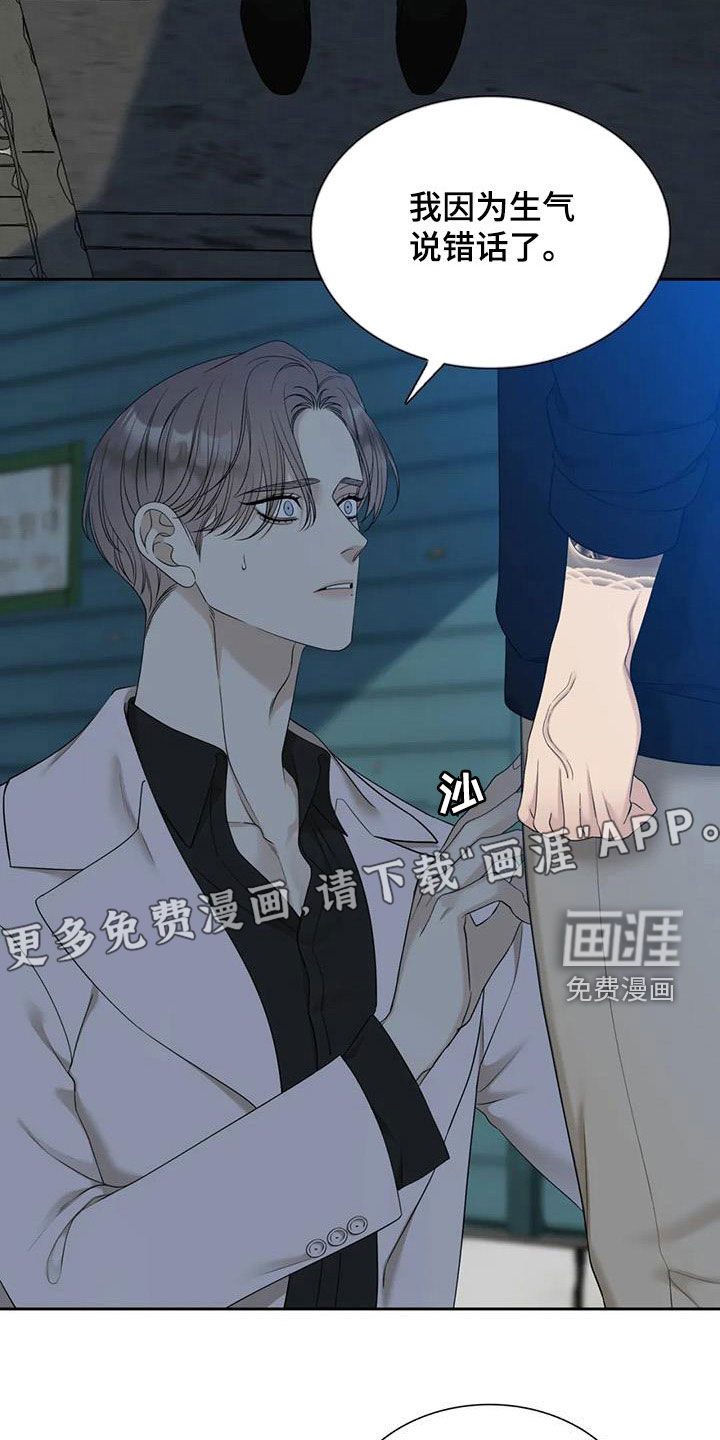 狂徒后爱 第48话 第4页