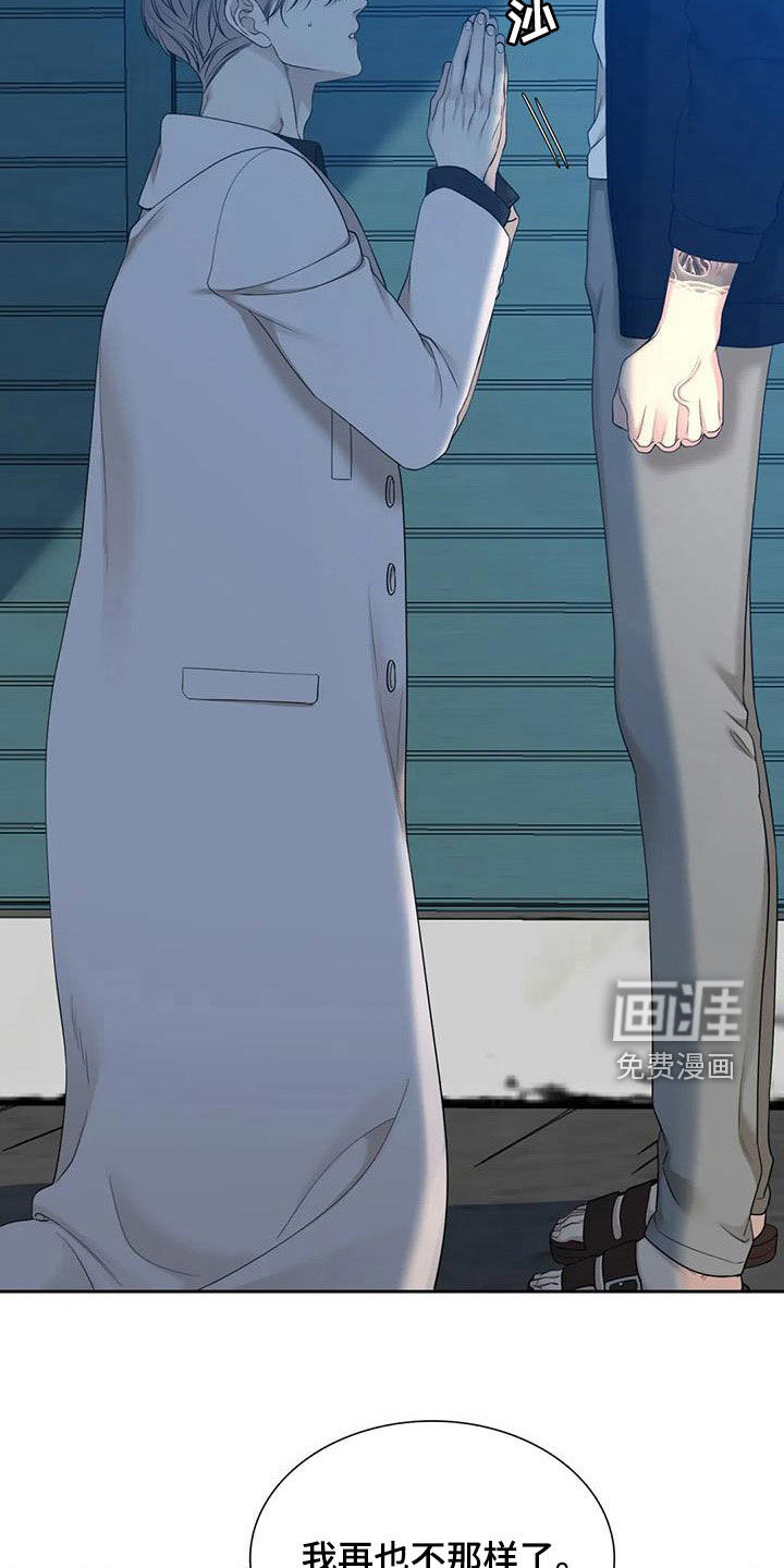 狂徒后爱 第48话 第6页