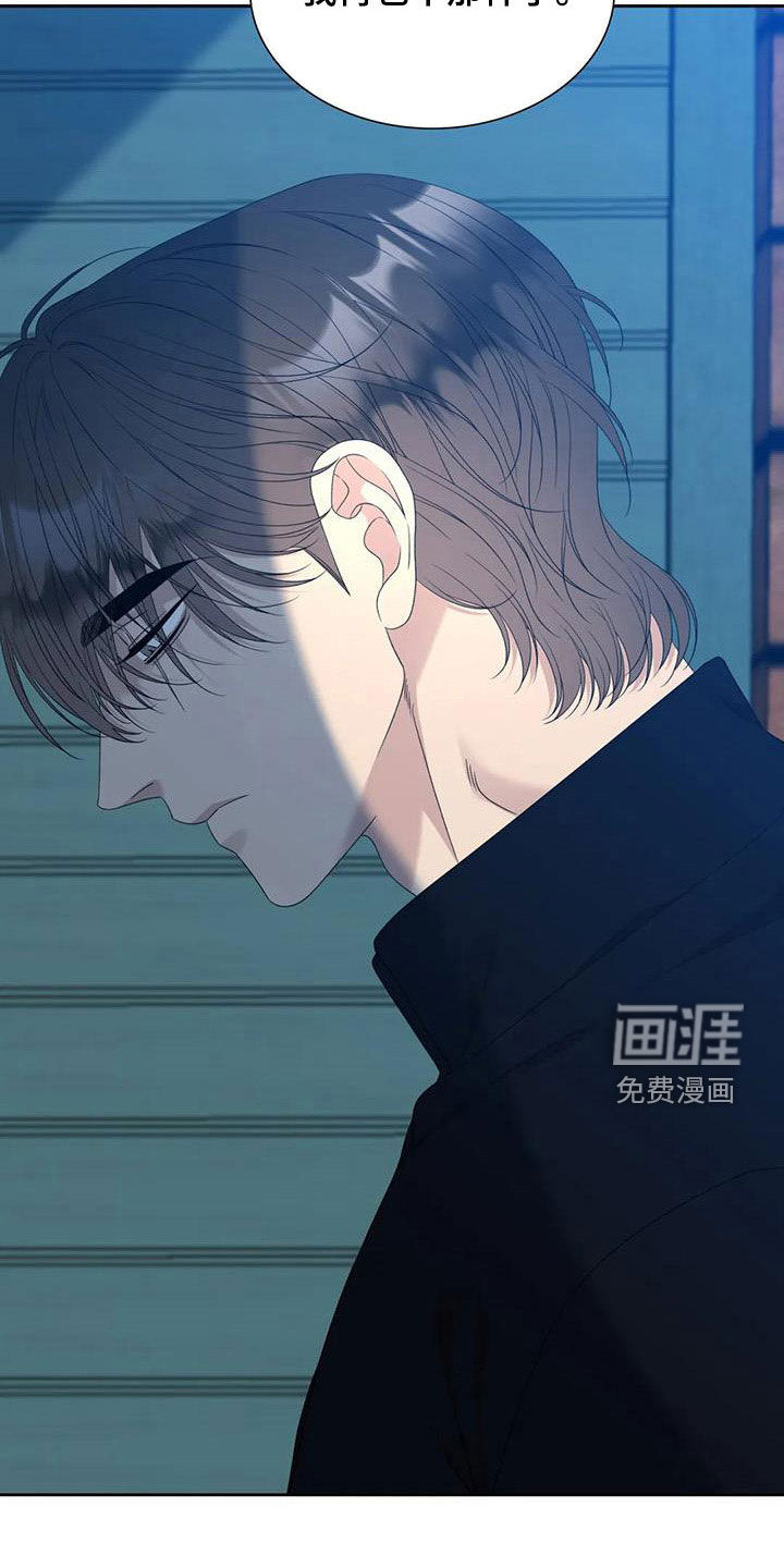 狂徒后爱 第48话 第7页