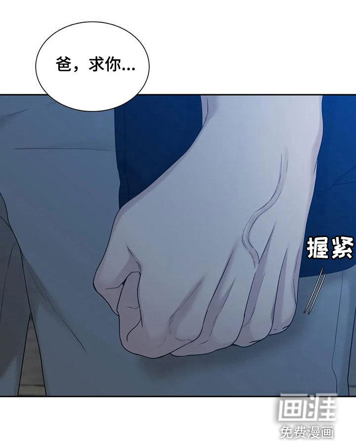 狂徒后爱 第48话 第8页