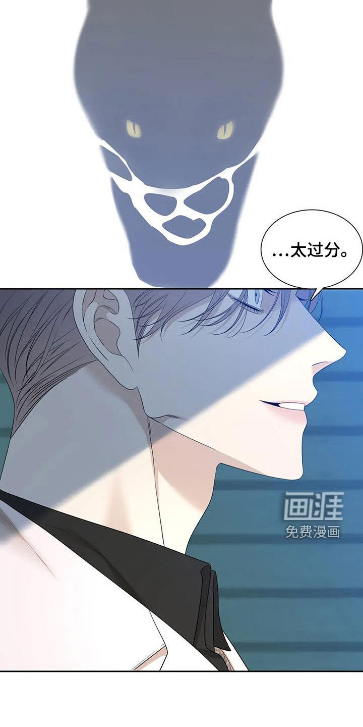 狂徒后爱 第48话 第11页