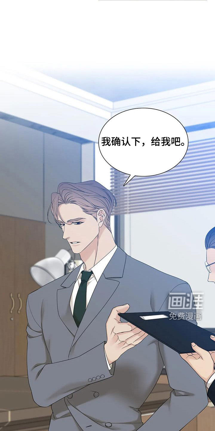 狂徒后爱 第48话 第13页