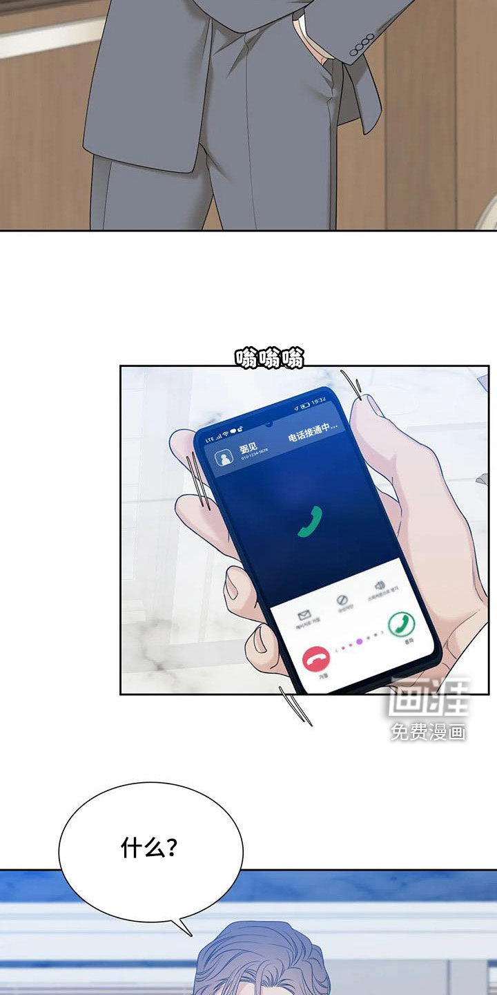 狂徒后爱 第48话 第14页