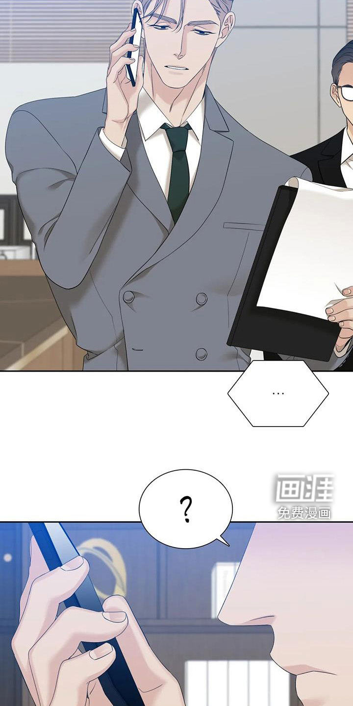 狂徒后爱 第48话 第15页