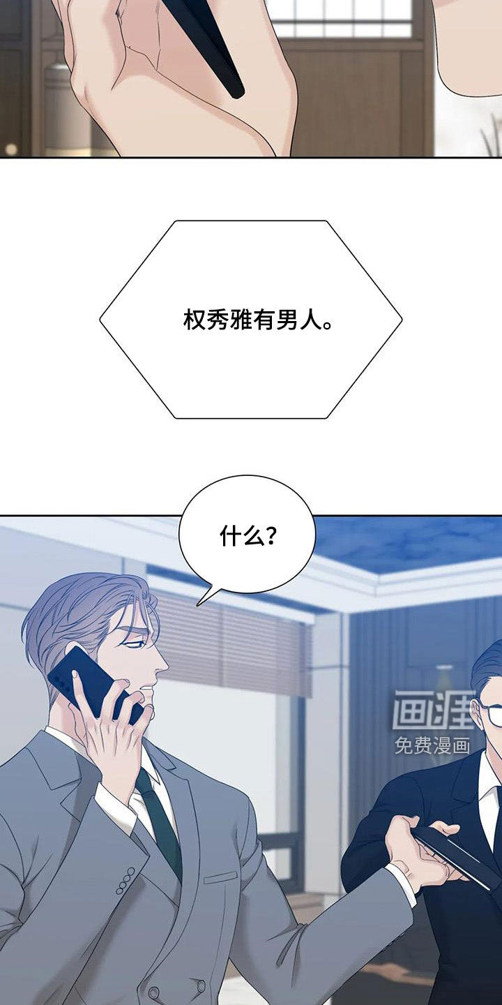 狂徒后爱 第48话 第16页