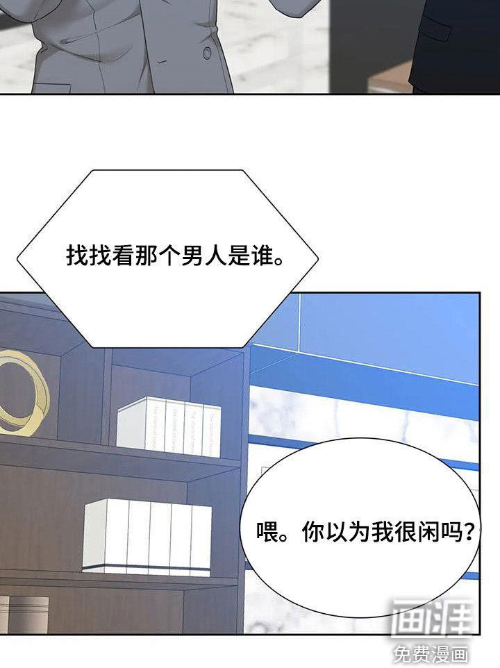 狂徒后爱 第48话 第17页