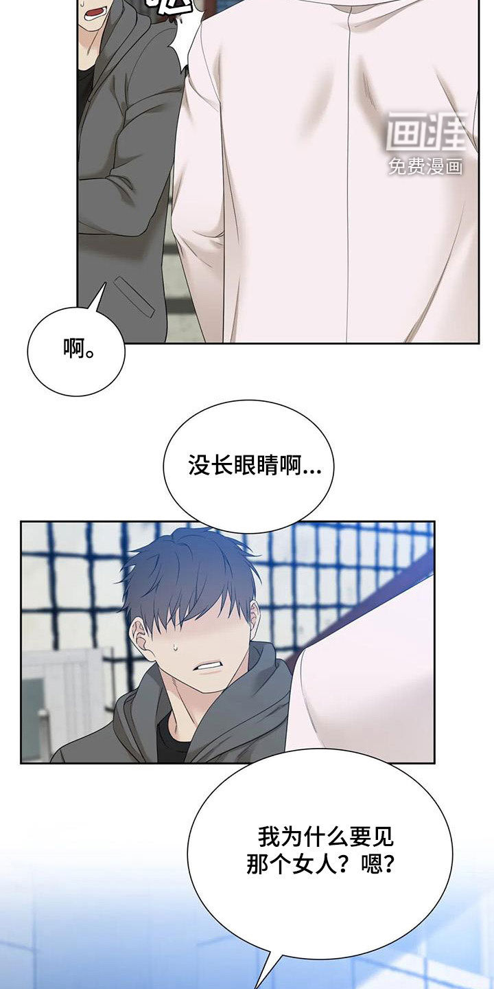 狂徒后爱 第48话 第19页