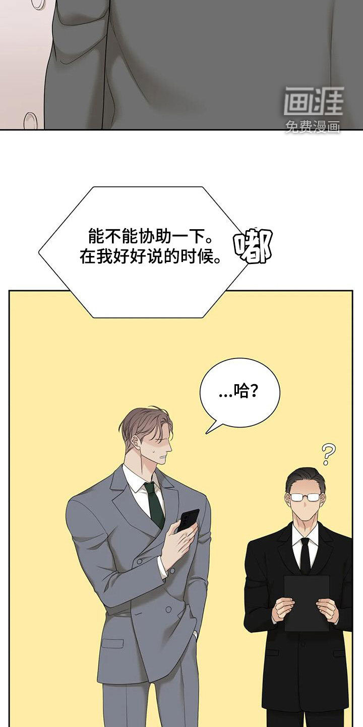 狂徒后爱 第48话 第21页