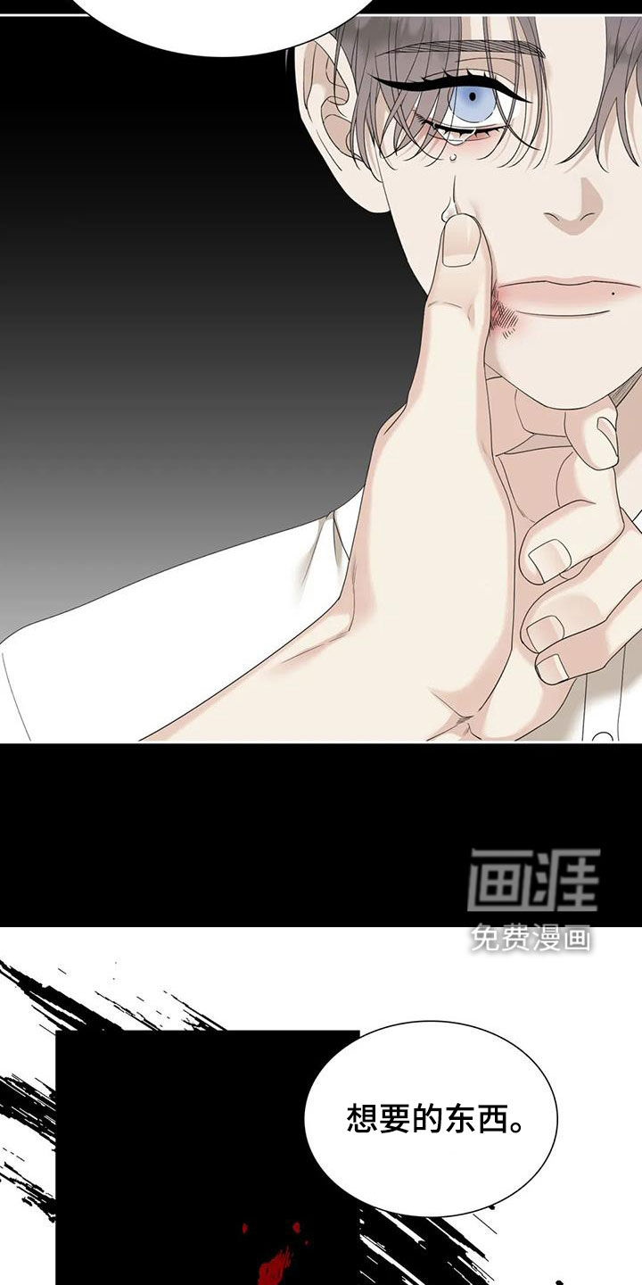 狂徒后爱 第49话 第2页