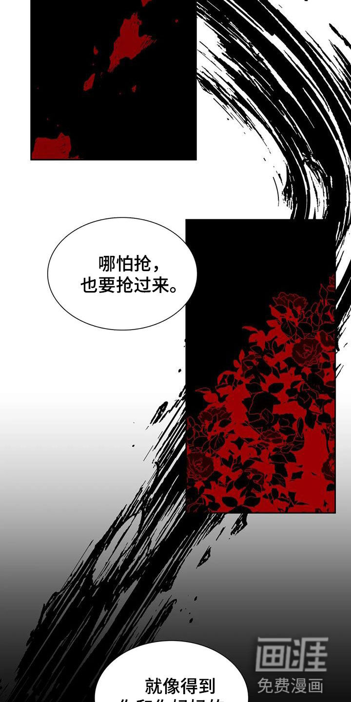 狂徒后爱 第49话 第3页