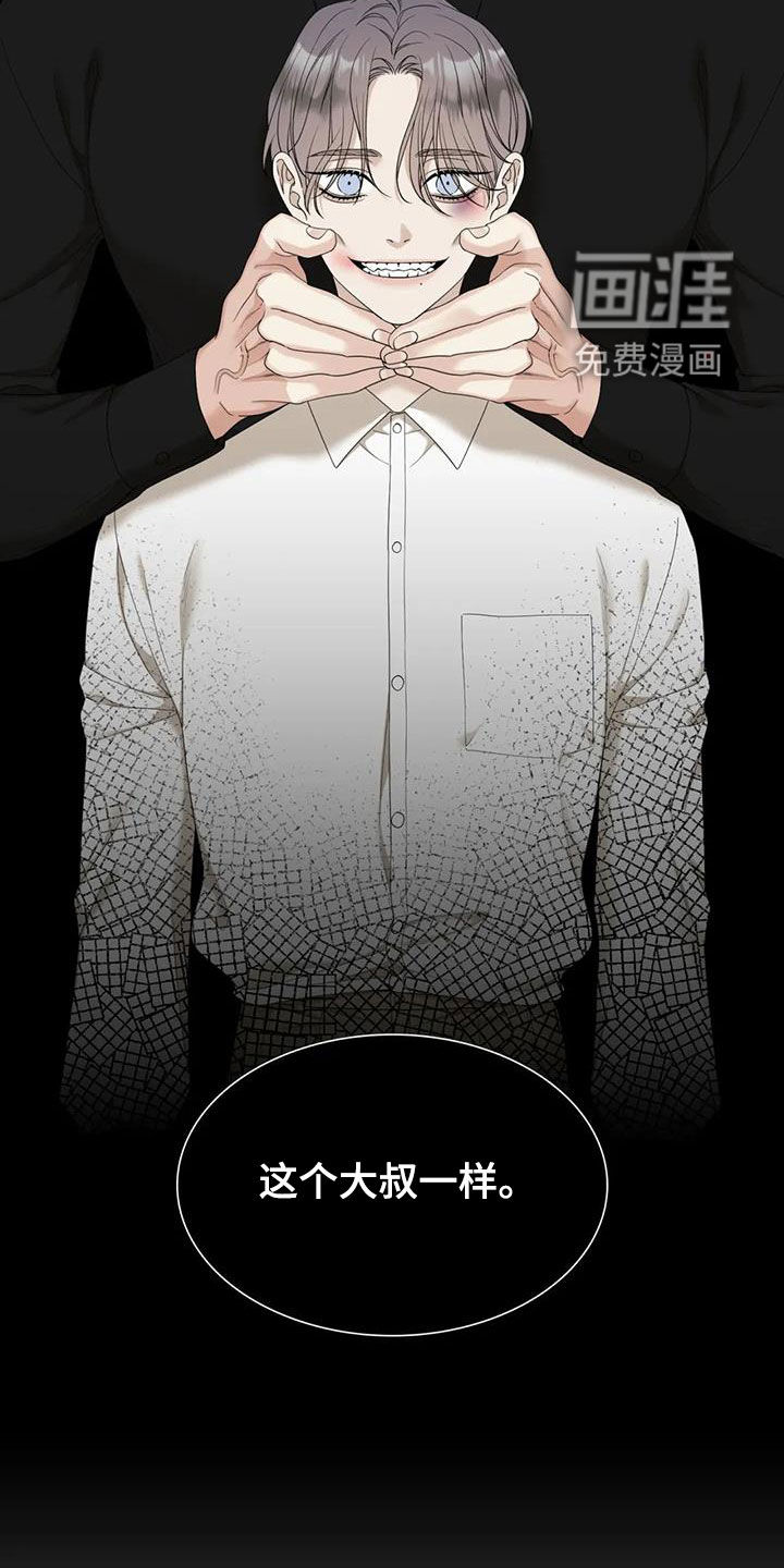 狂徒后爱 第49话 第5页