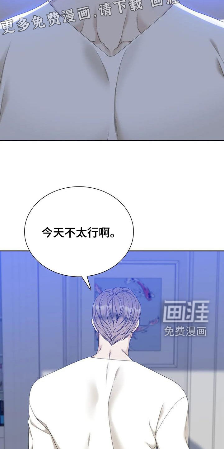 狂徒后爱 第49话 第7页