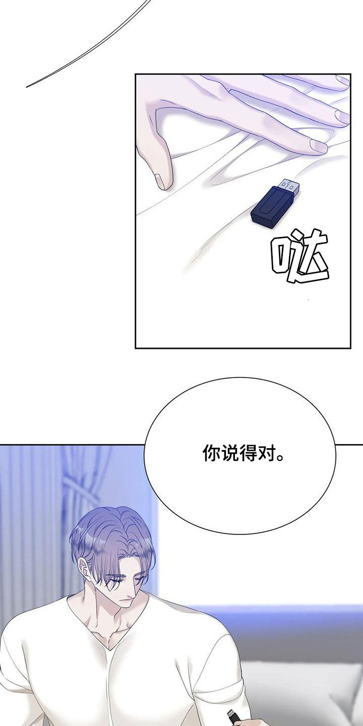 狂徒后爱 第49话 第12页