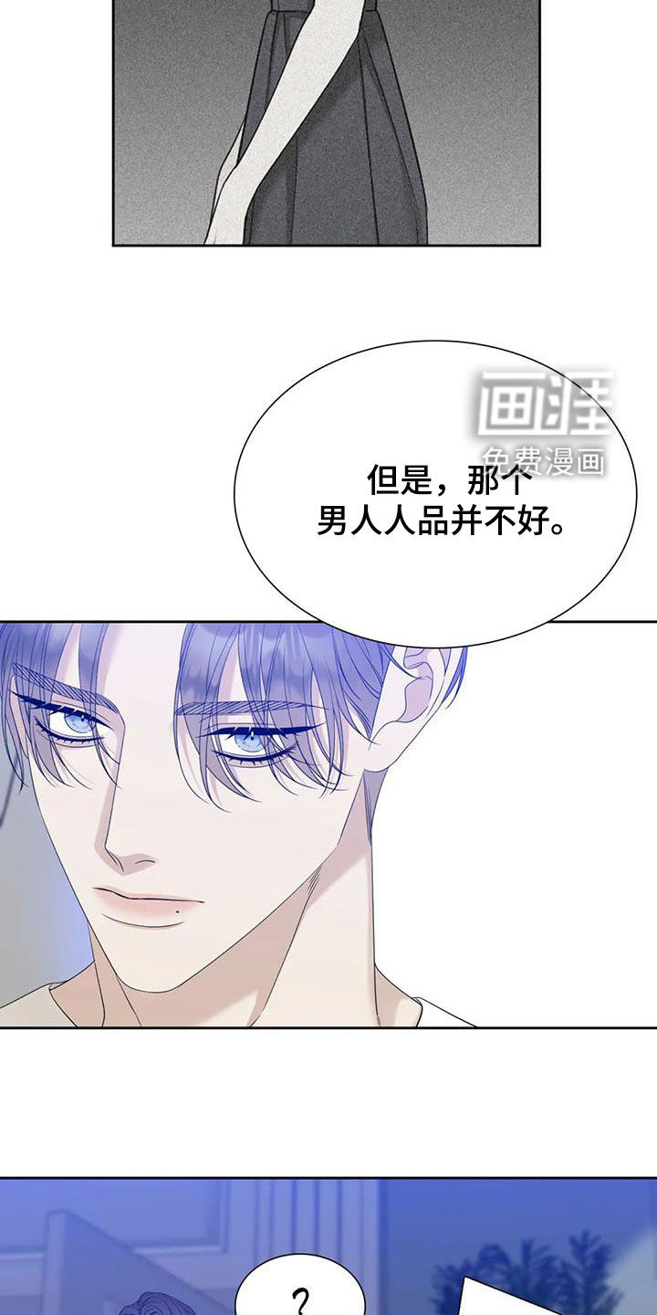 狂徒后爱 第49话 第14页