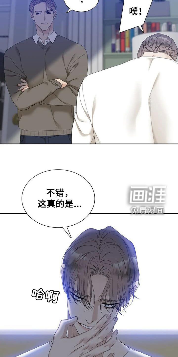 狂徒后爱 第49话 第15页