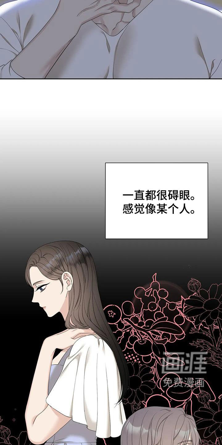 狂徒后爱 第49话 第16页