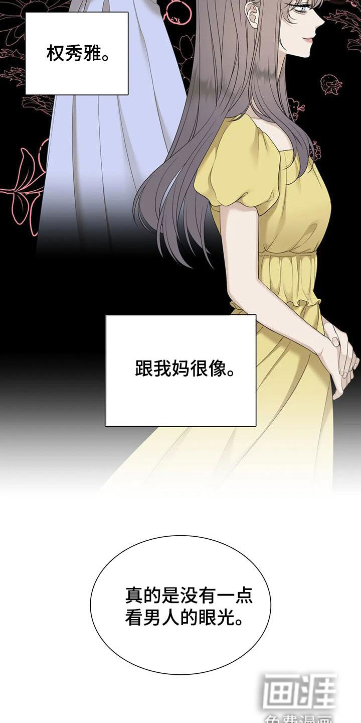 狂徒后爱 第49话 第17页