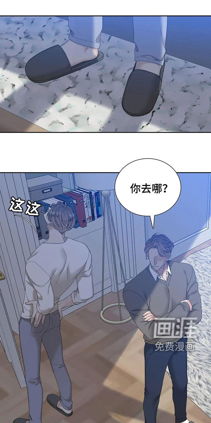 狂徒后爱 第49话 第19页