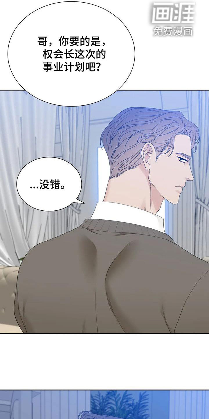 狂徒后爱 第49话 第21页