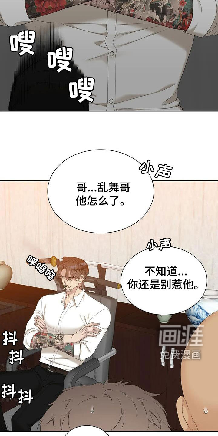 狂徒后爱 第49话 第24页