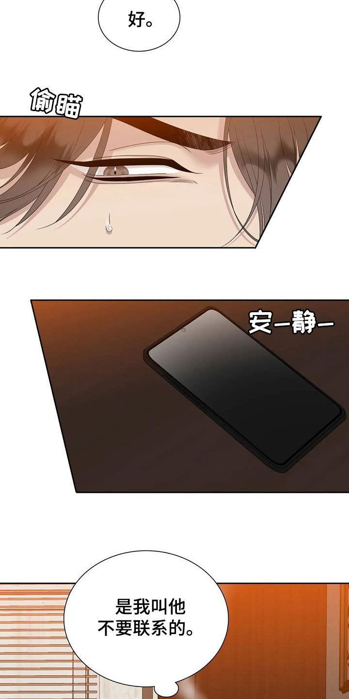 狂徒后爱 第49话 第25页