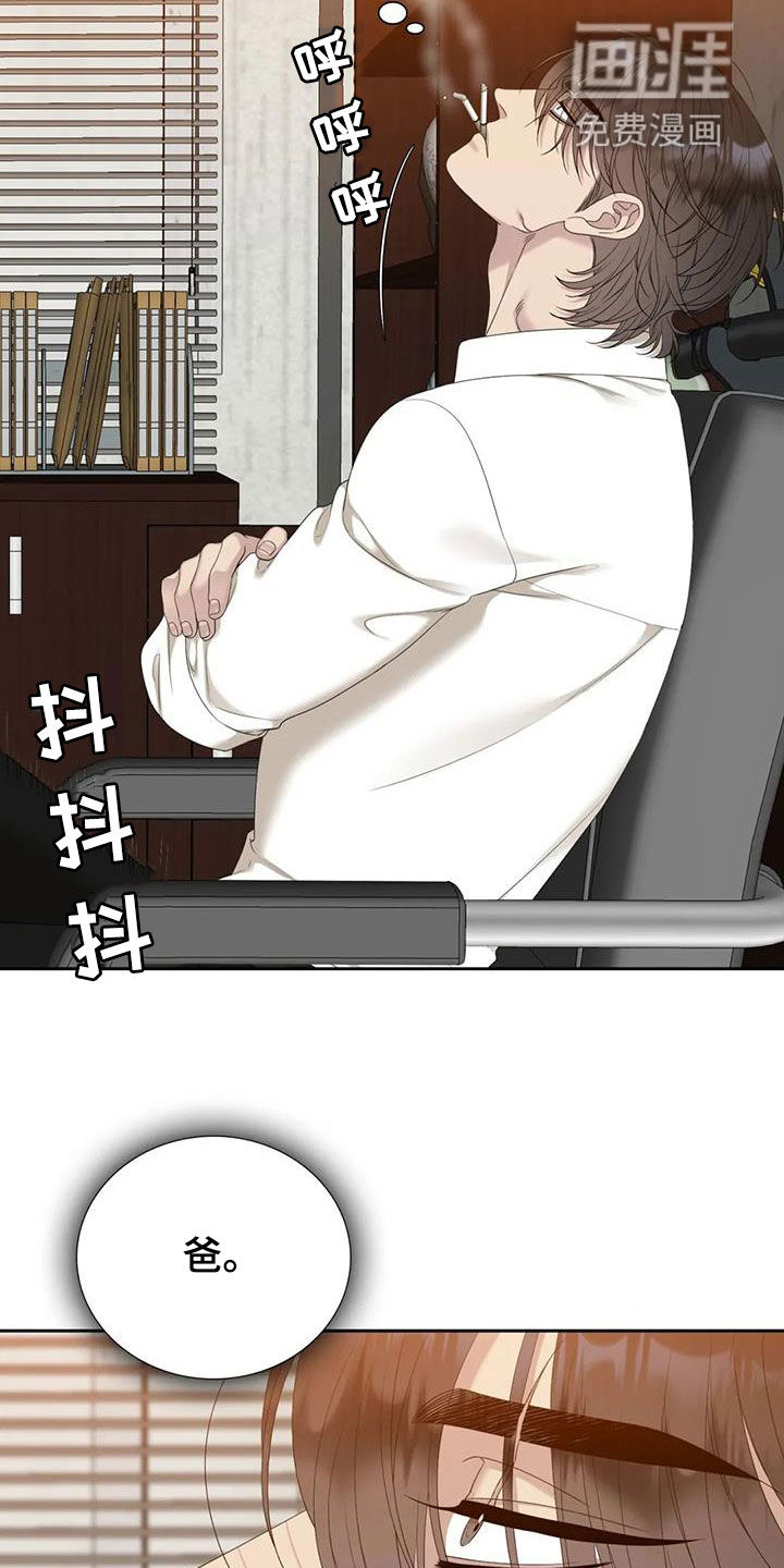 狂徒后爱 第49话 第26页