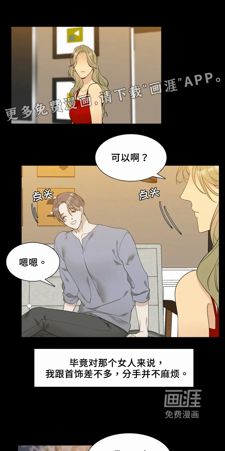 狂徒后爱第6话图