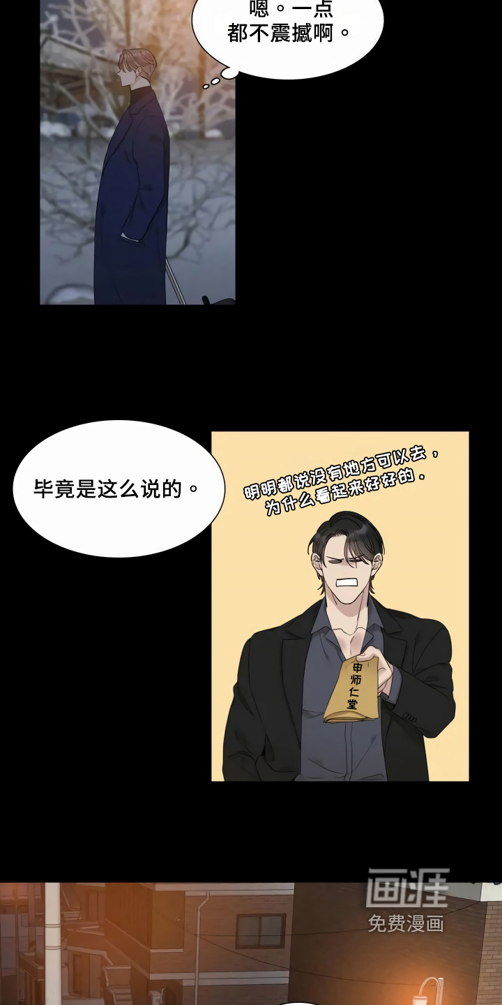 狂徒后爱第6话图