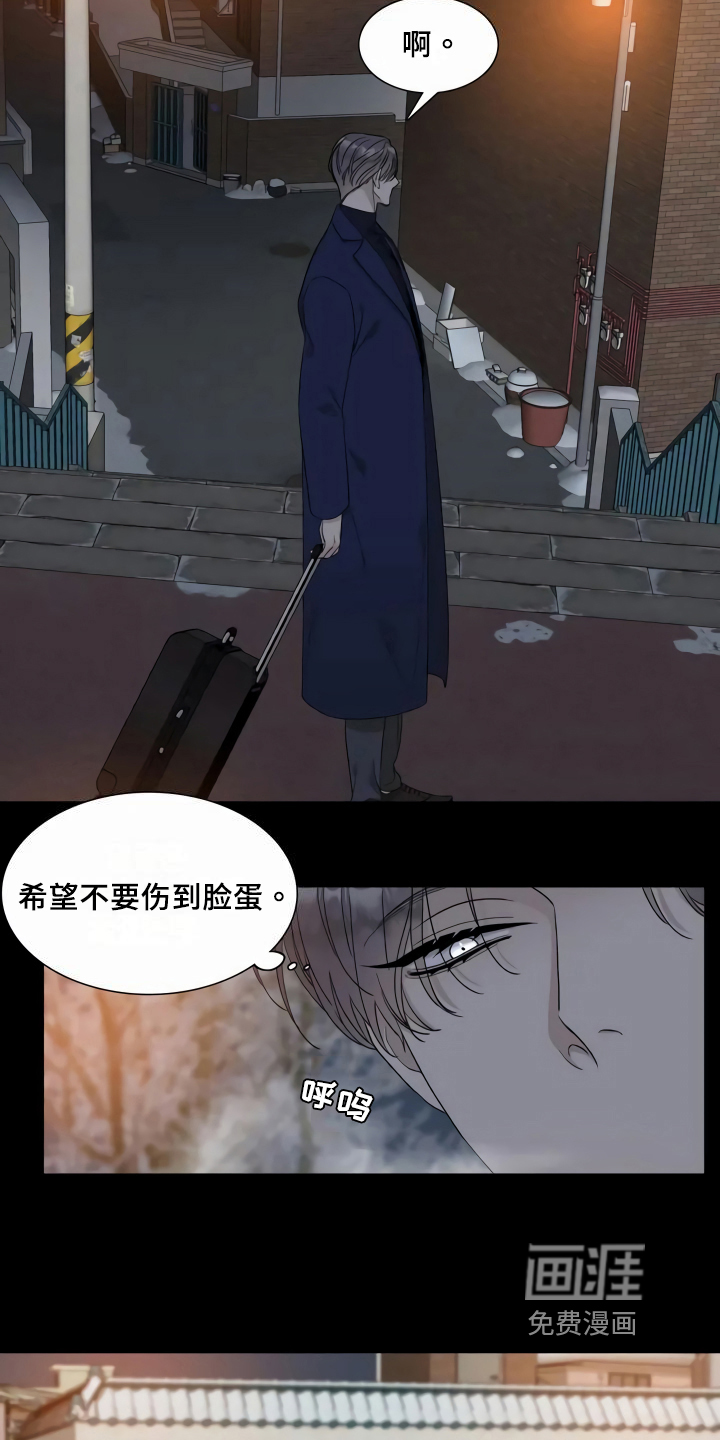 狂徒后爱 第6话 第2页