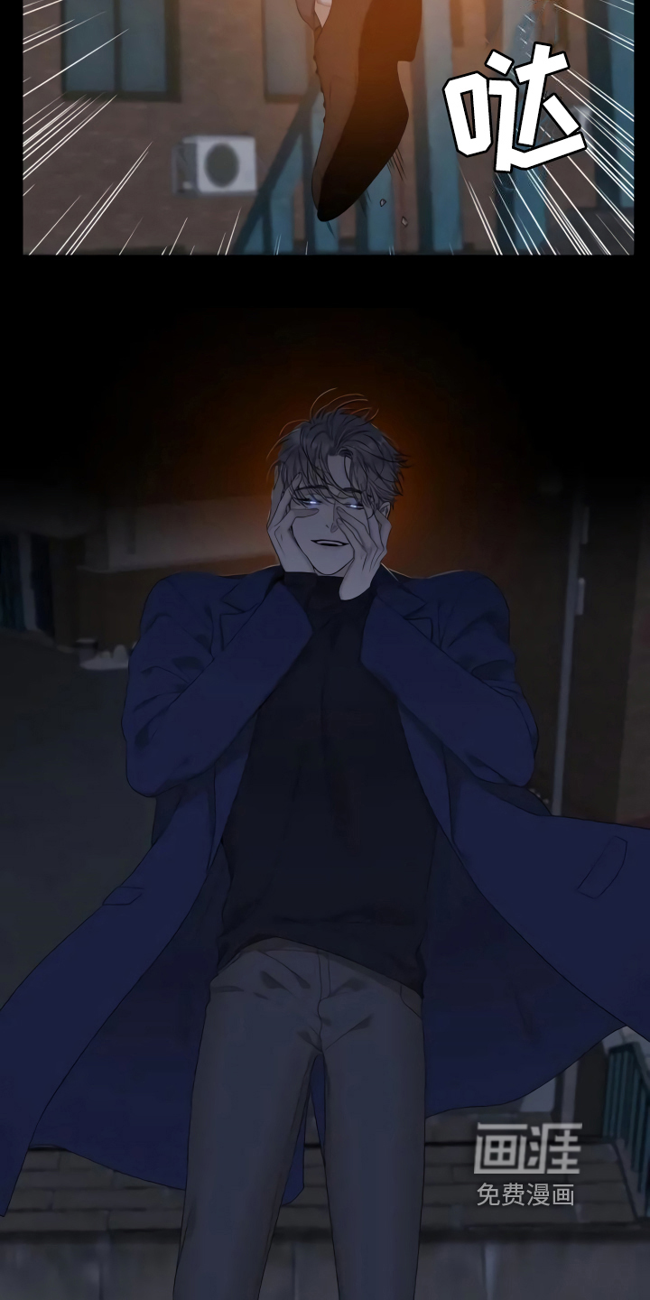 狂徒后爱 第6话 第4页