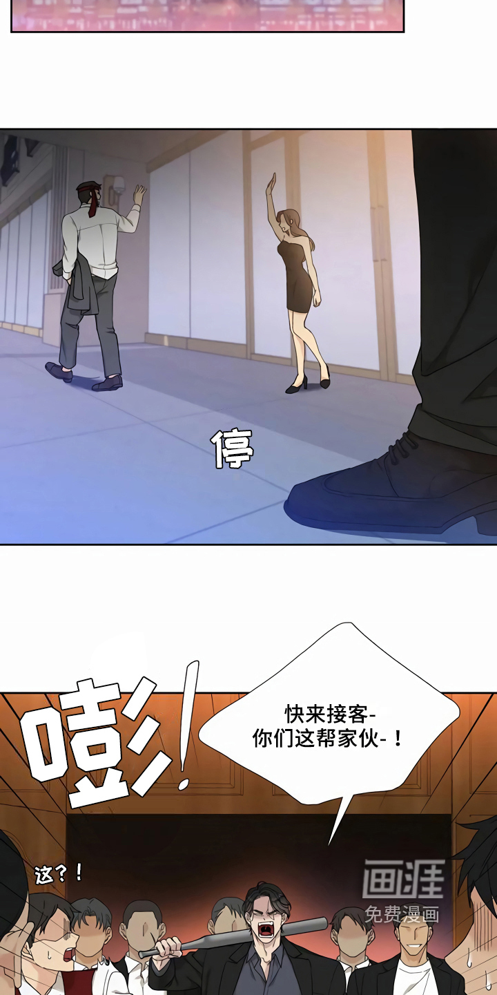 狂徒后爱 第6话 第7页