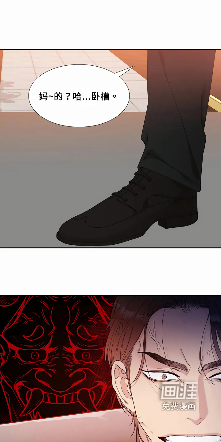 狂徒后爱 第6话 第9页