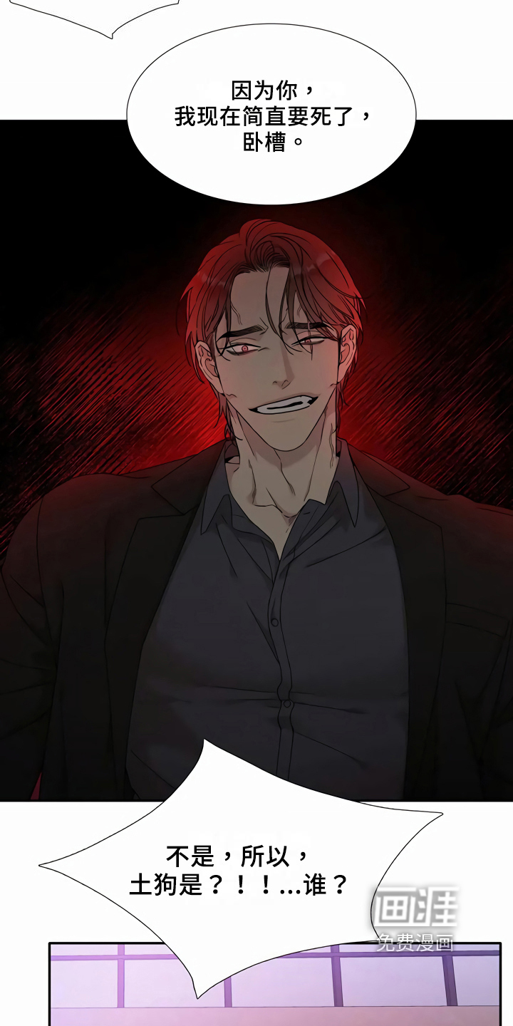 狂徒后爱 第6话 第11页