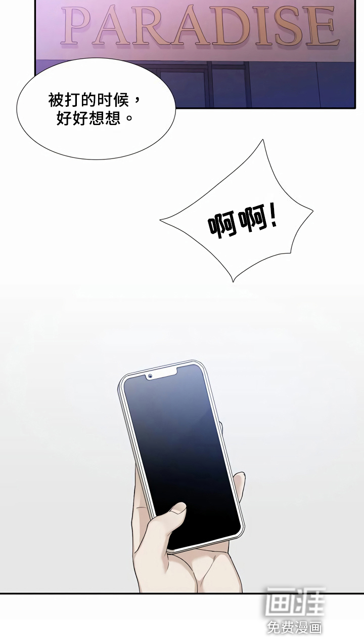 狂徒后爱第6话图