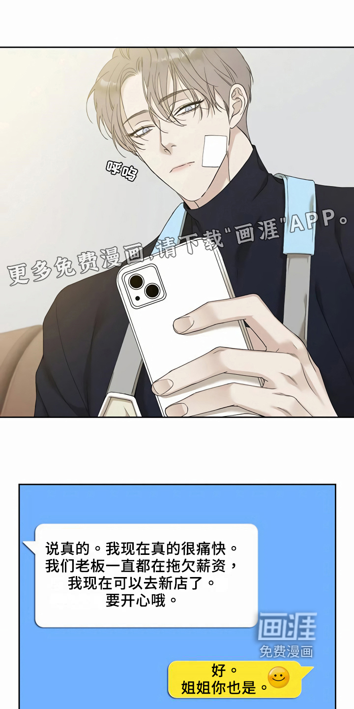 狂徒后爱第7话图