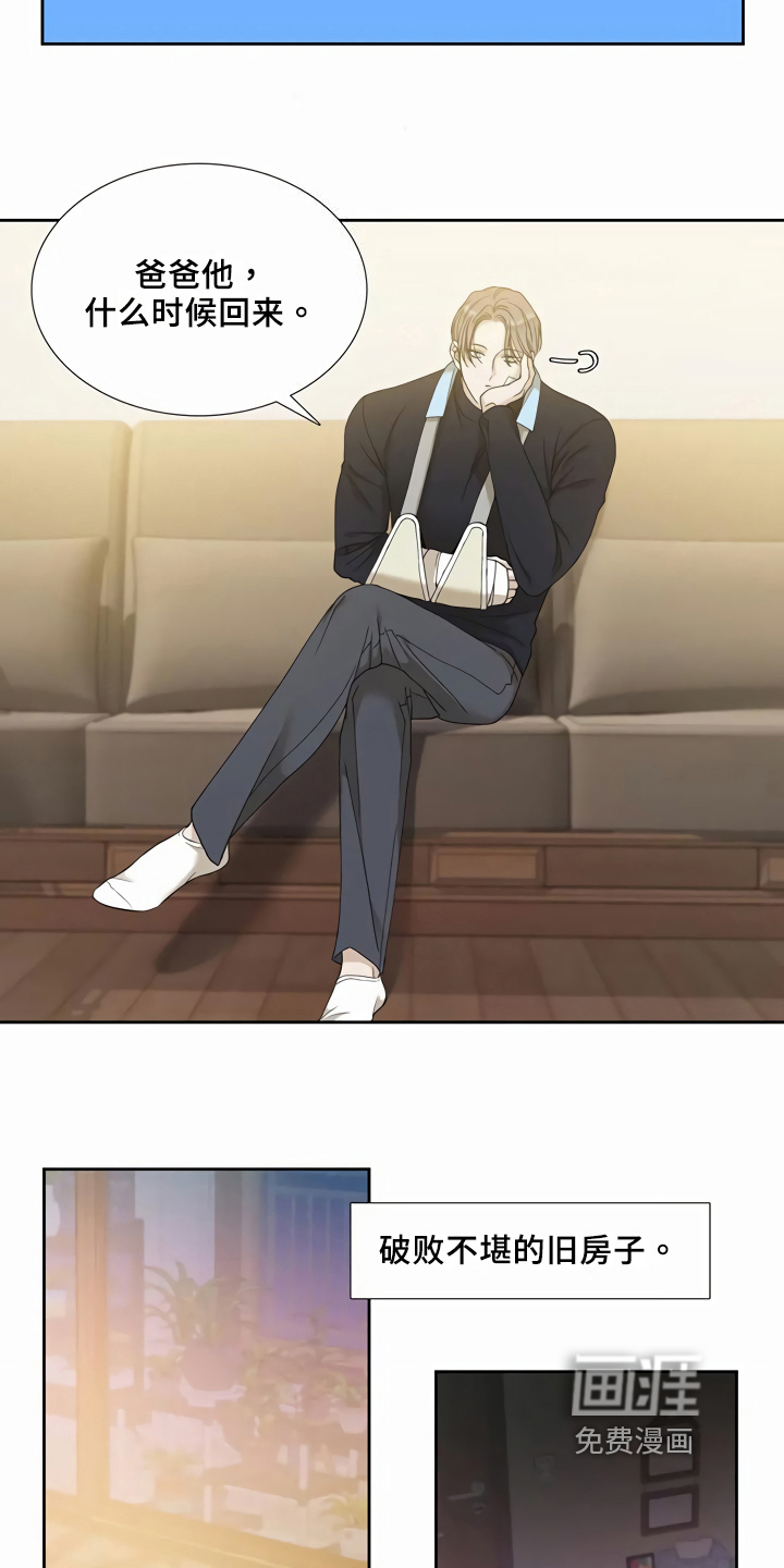 狂徒后爱 第7话 第1页