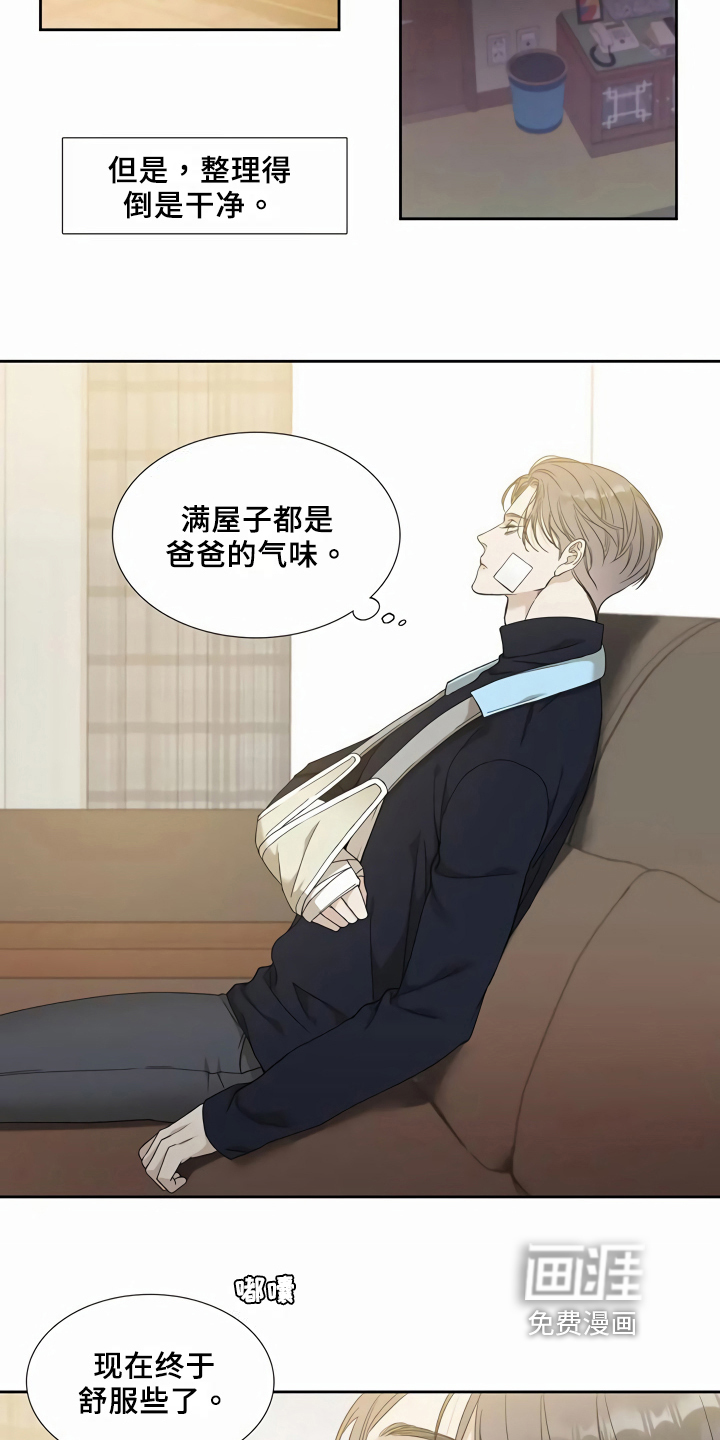 狂徒后爱 第7话 第2页