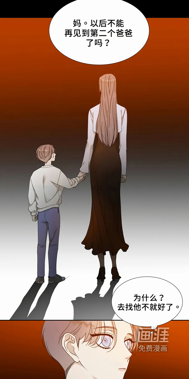 狂徒后爱 第7话 第4页