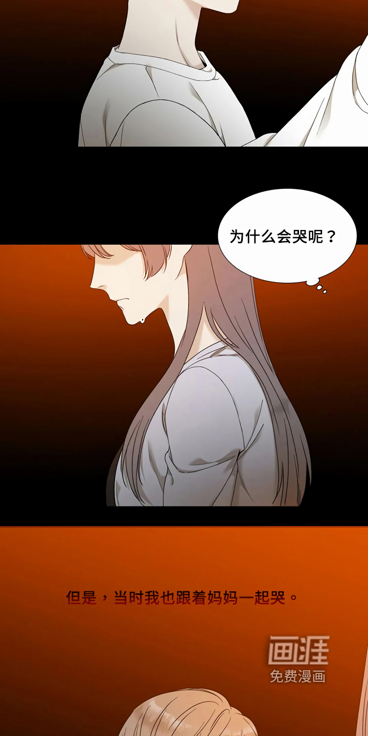 狂徒后爱 第7话 第5页