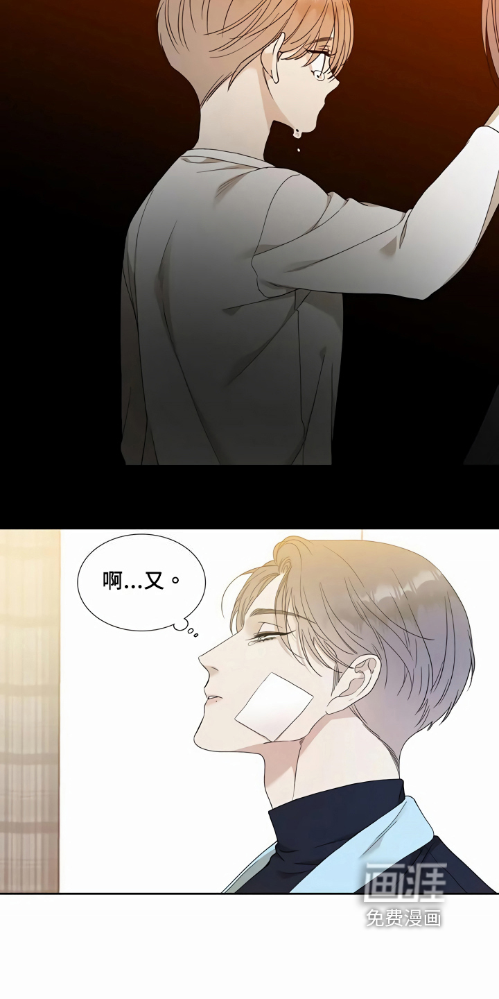 狂徒后爱 第7话 第6页